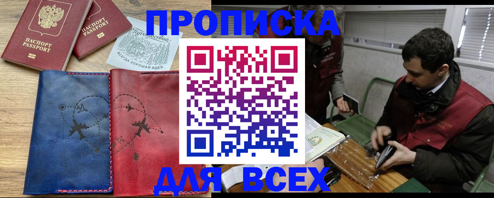 прописка в Алатыре